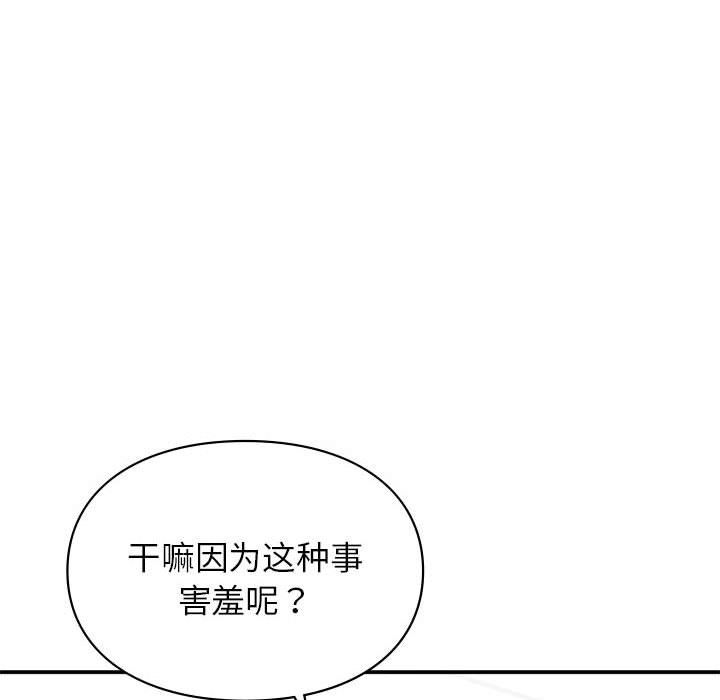 让我一见钟情的他第43話