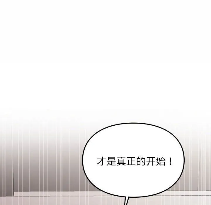 让我一见钟情的他-第43話 - 图片 138