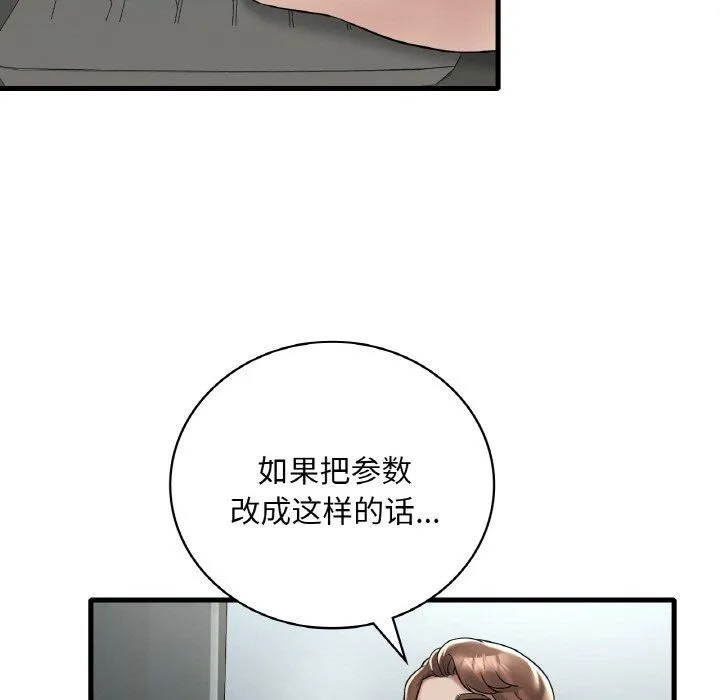 渴望占有她-第32話 - 图片 7