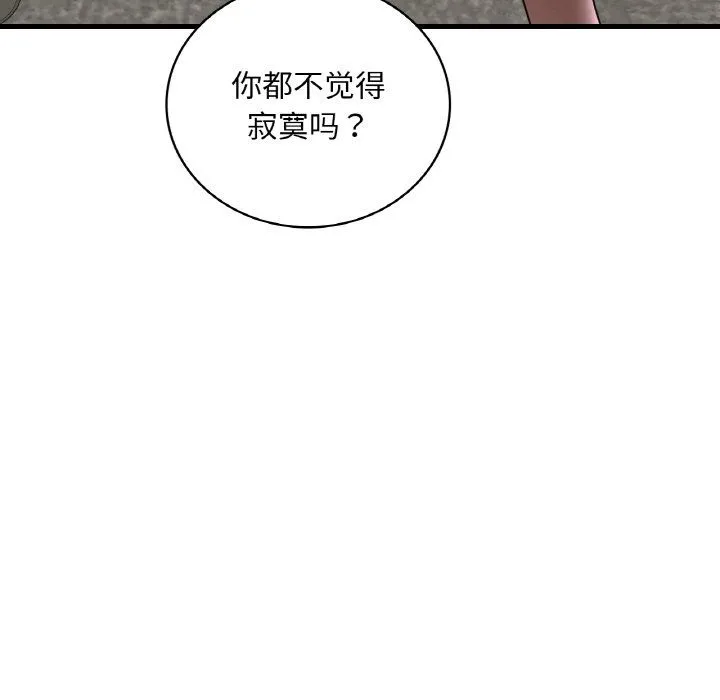 渴望占有她-第32話 - 图片 38