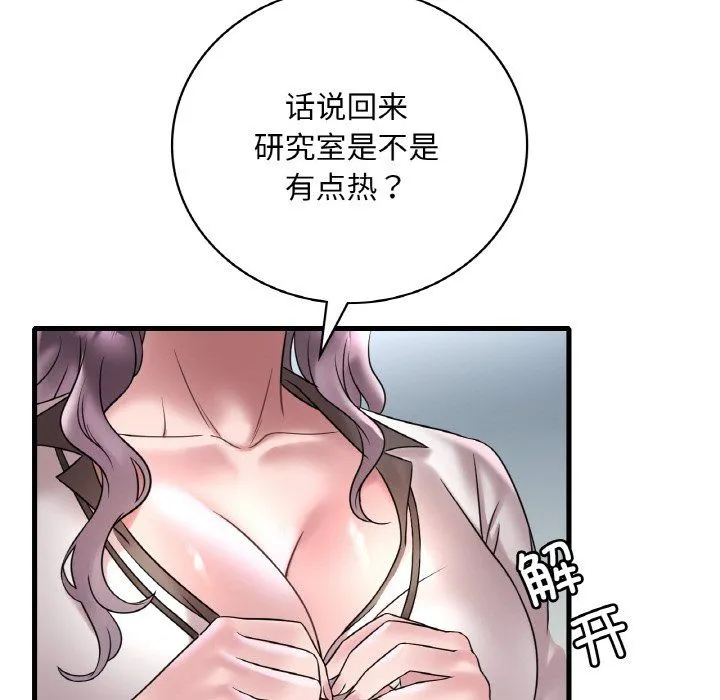 渴望占有她-第32話 - 图片 31