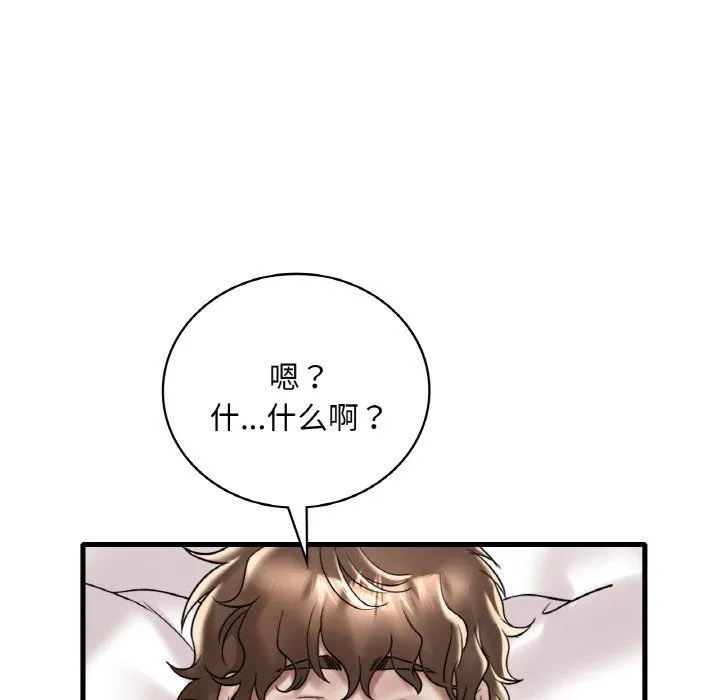 渴望占有她第32話