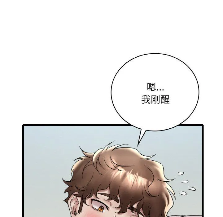 渴望占有她第32話