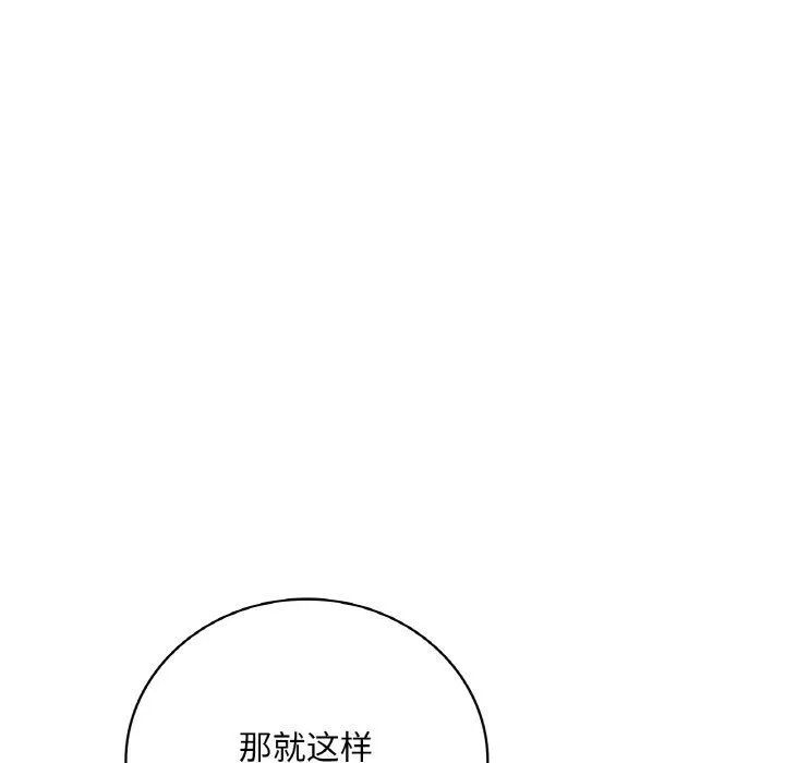 渴望占有她-第32話 - 图片 102