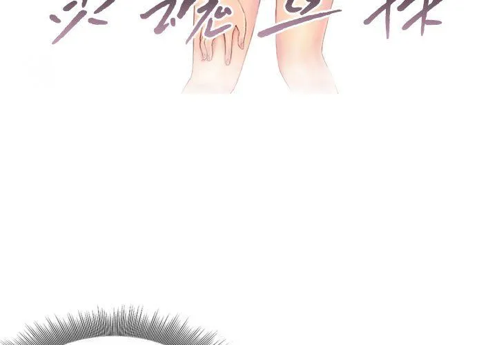 灵魂互换-第5話 - 图片 3