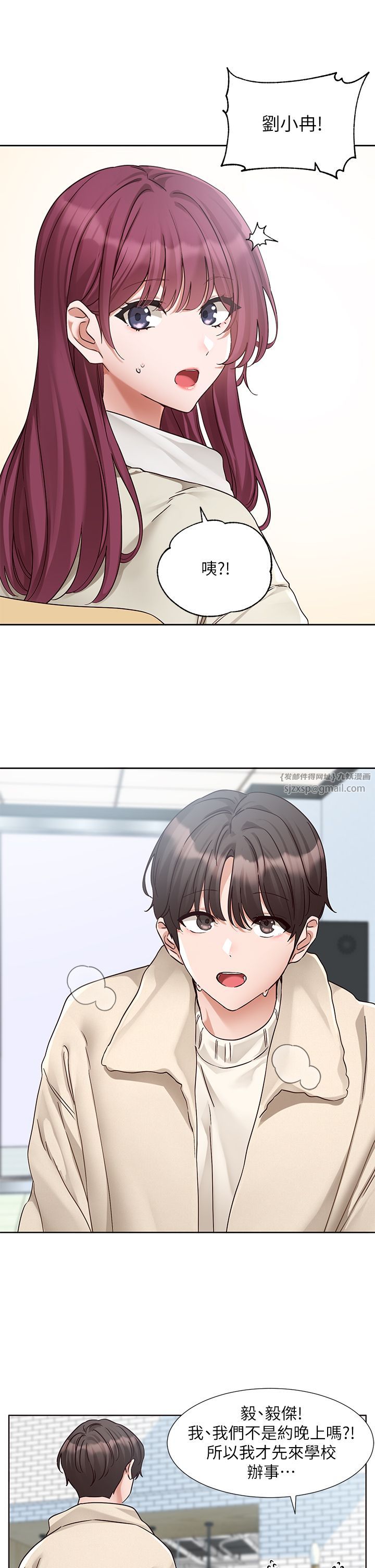 社團學姊第190話劉小冉-可以在妳傢睡一晚嗎?
