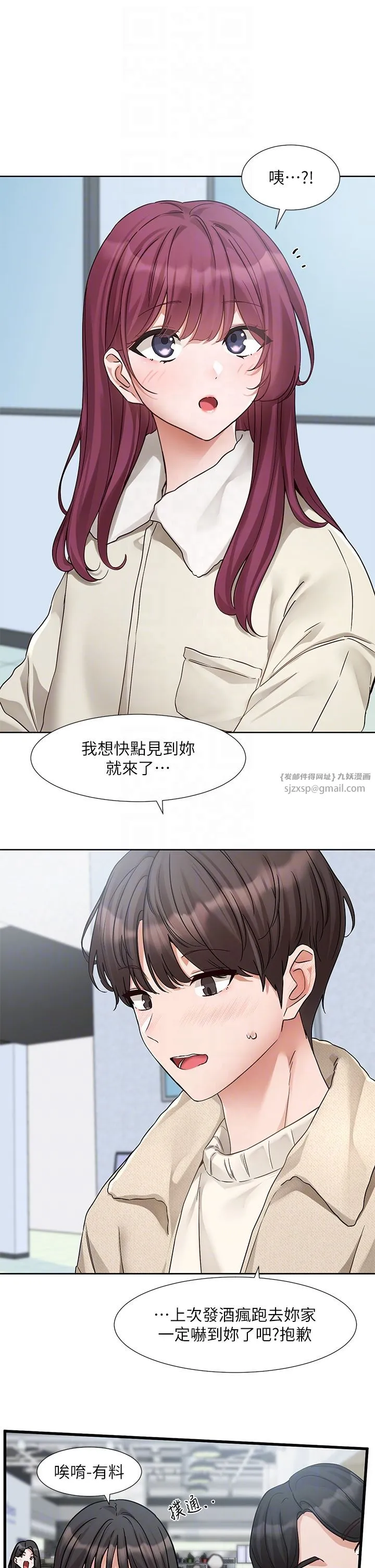 社團學姊第190話劉小冉-可以在妳傢睡一晚嗎?