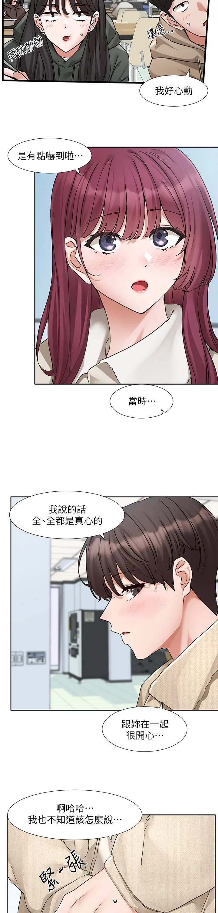 社团学姊-第190話劉小冉-可以在妳傢睡一晚嗎? - 图片 11