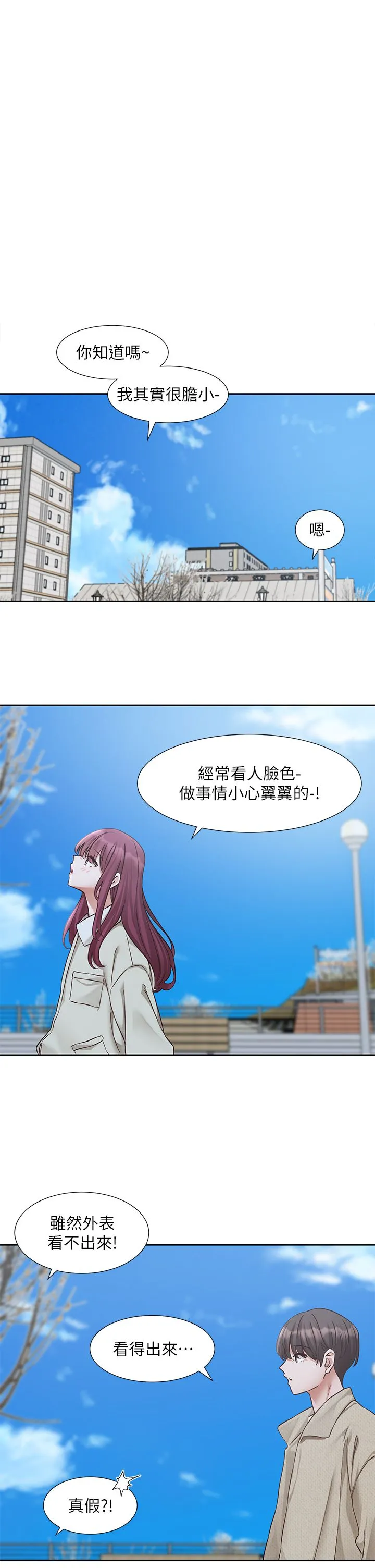社團學姊第190話劉小冉-可以在妳傢睡一晚嗎?