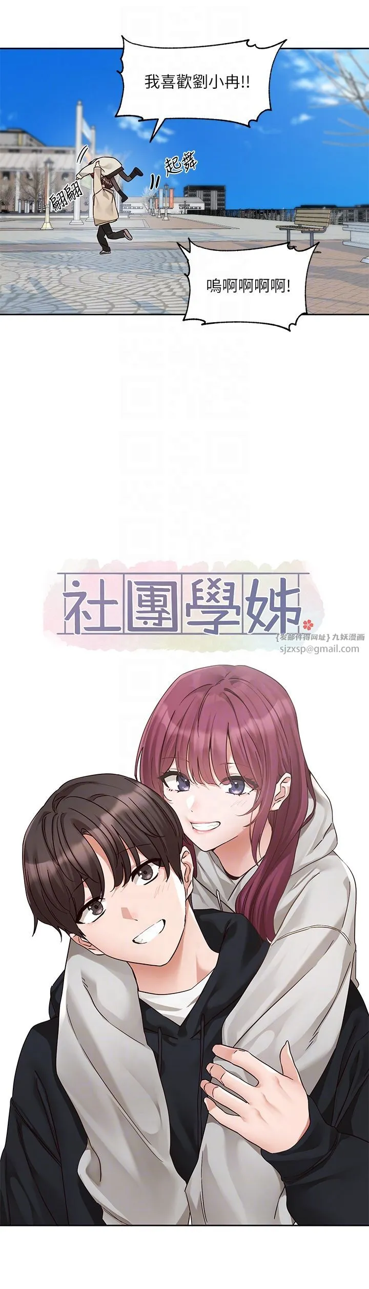 社团学姊-第190話劉小冉-可以在妳傢睡一晚嗎? - 图片 28