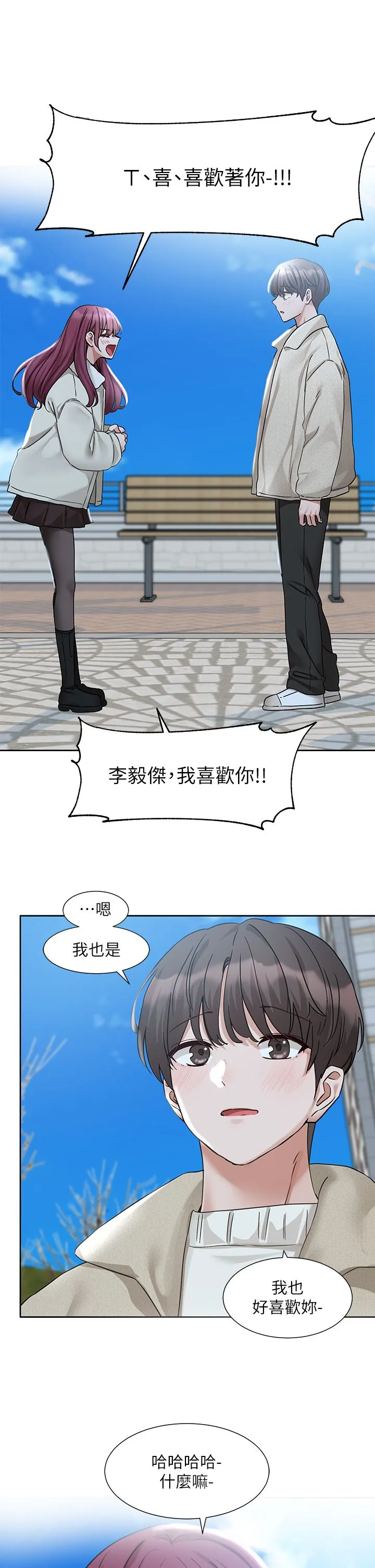 社团学姊-第190話劉小冉-可以在妳傢睡一晚嗎? - 图片 23