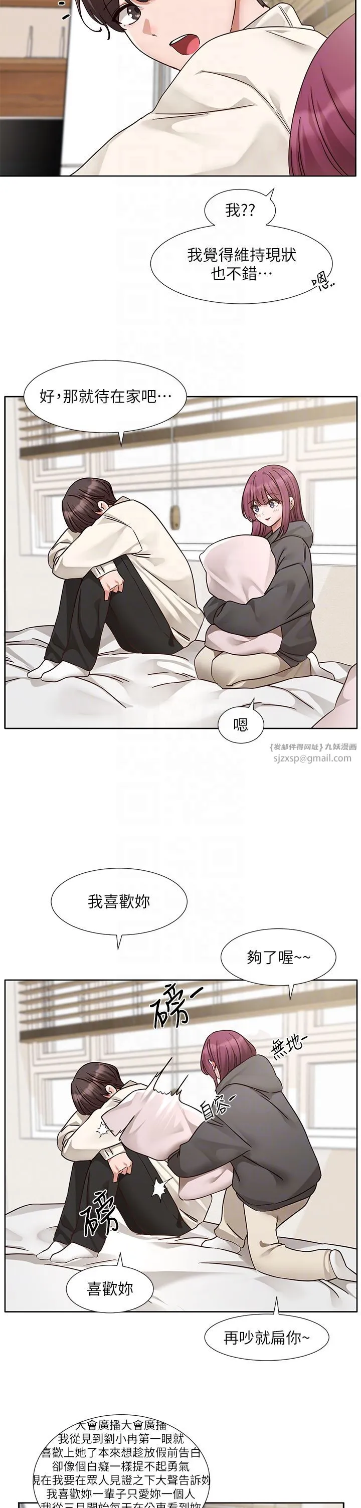 社團學姊第190話劉小冉-可以在妳傢睡一晚嗎?