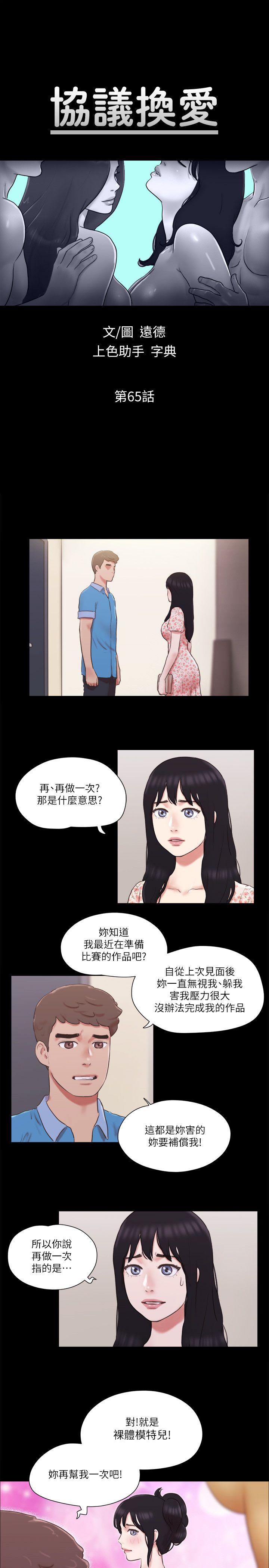 协议换爱(无码版)第65話-不想被妳老公發現的話…