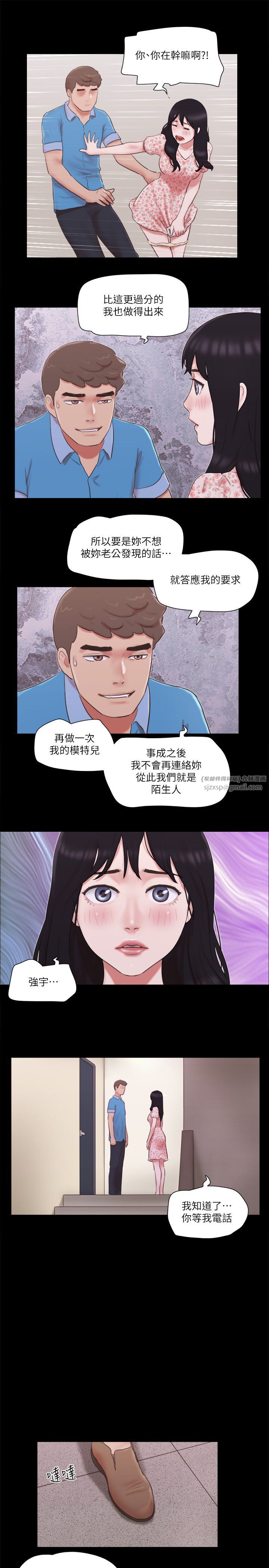 协议换爱(无码版)第65話-不想被妳老公發現的話…