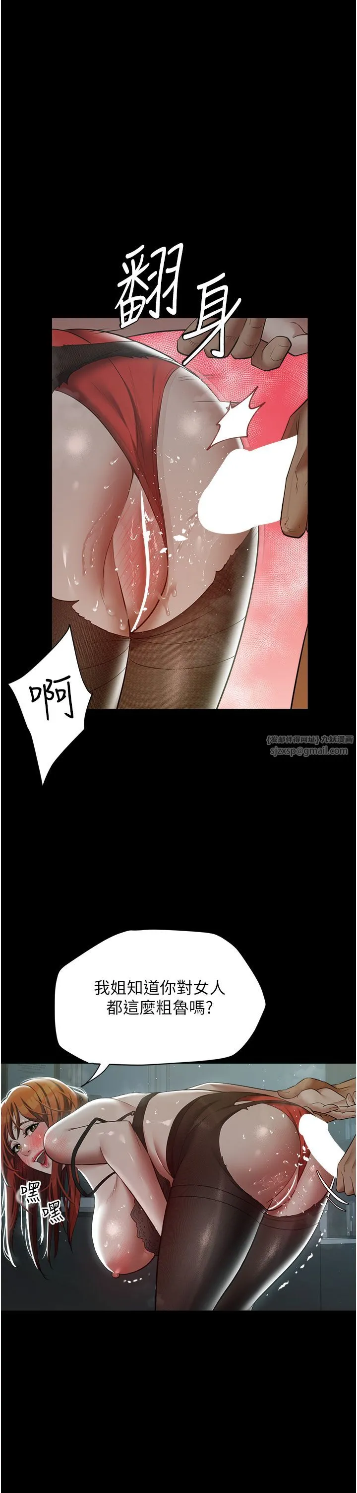 豪色復仇-第33話-我跟姐姐誰比較好吃? - 图片 8