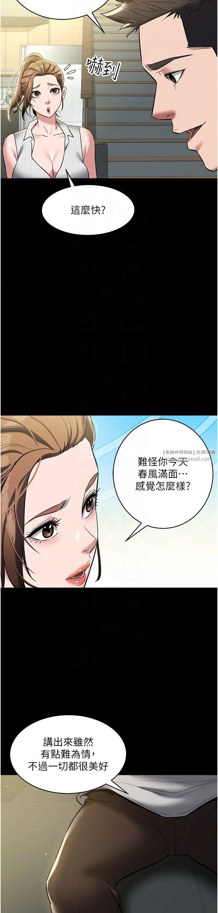 豪色復仇-第33話-我跟姐姐誰比較好吃? - 图片 24