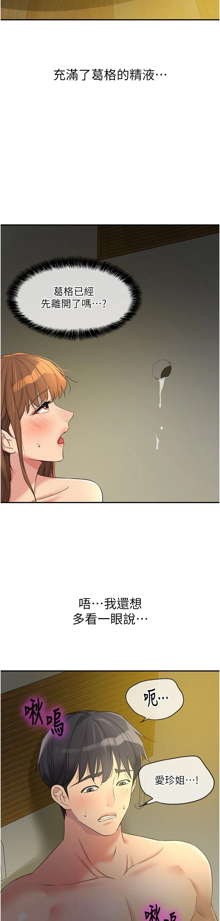 洞洞杂货店-第104話-把你的衣服脫掉! - 图片 2