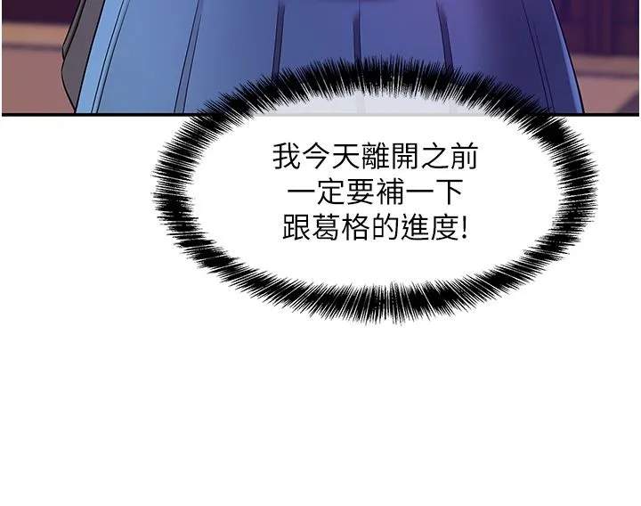 洞洞杂货店-第104話-把你的衣服脫掉! - 图片 9