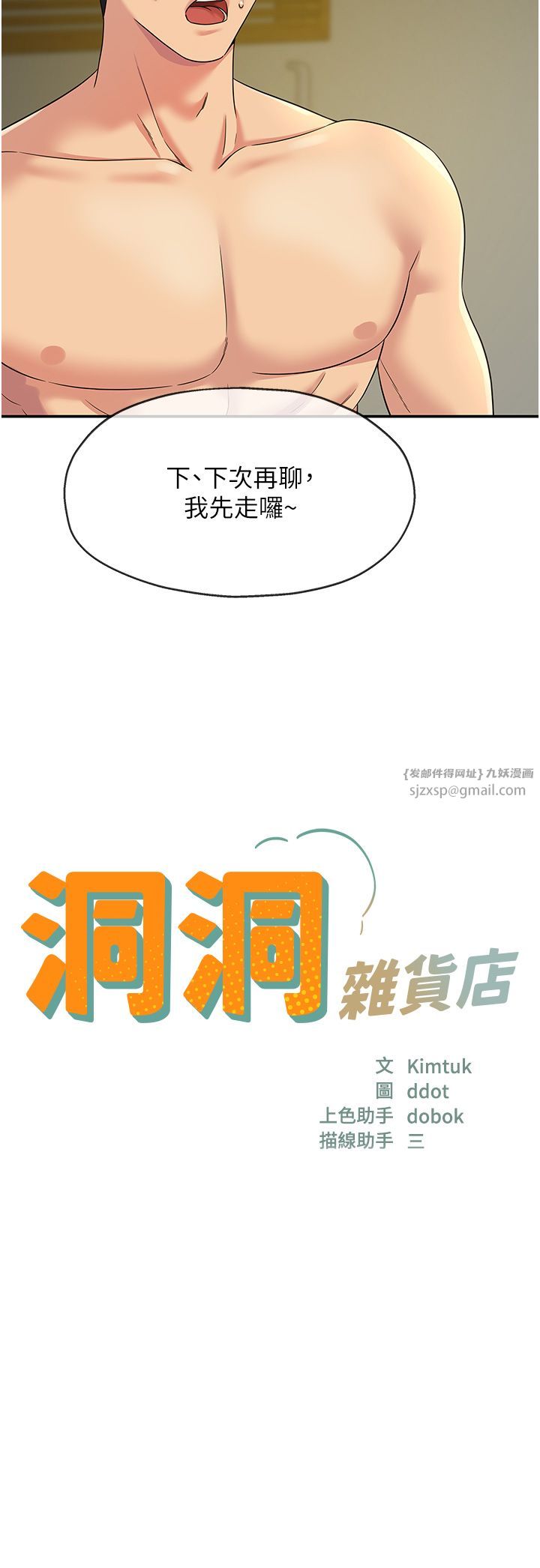 洞洞杂货店第104話-把你的衣服脫掉!