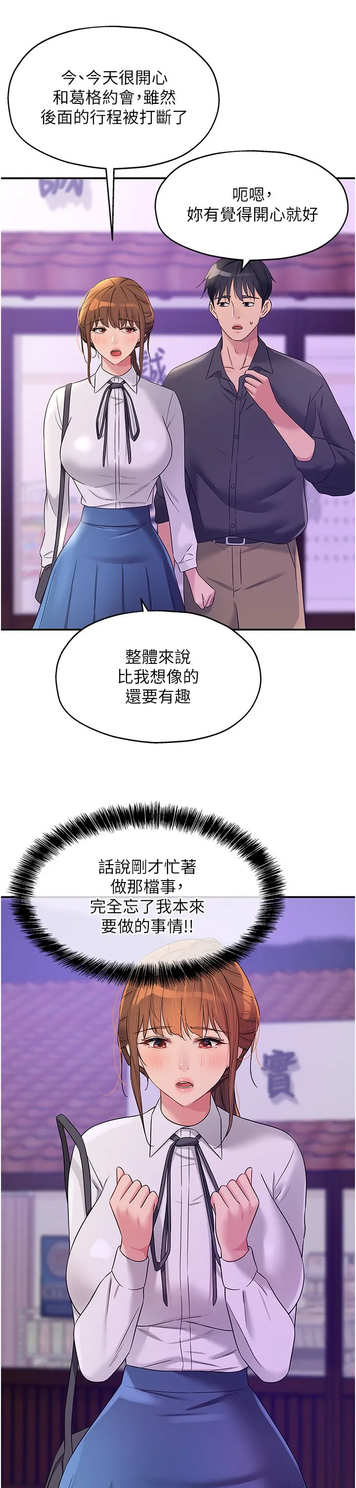 洞洞杂货店-第104話-把你的衣服脫掉! - 图片 8