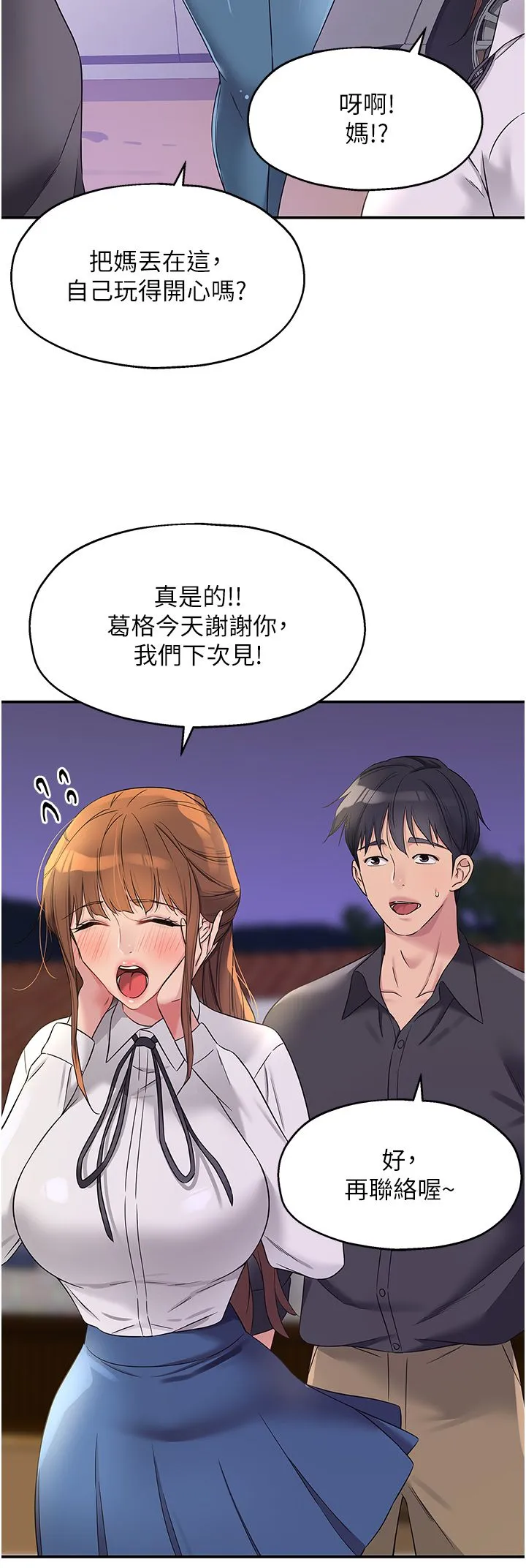 洞洞杂货店-第104話-把你的衣服脫掉! - 图片 13