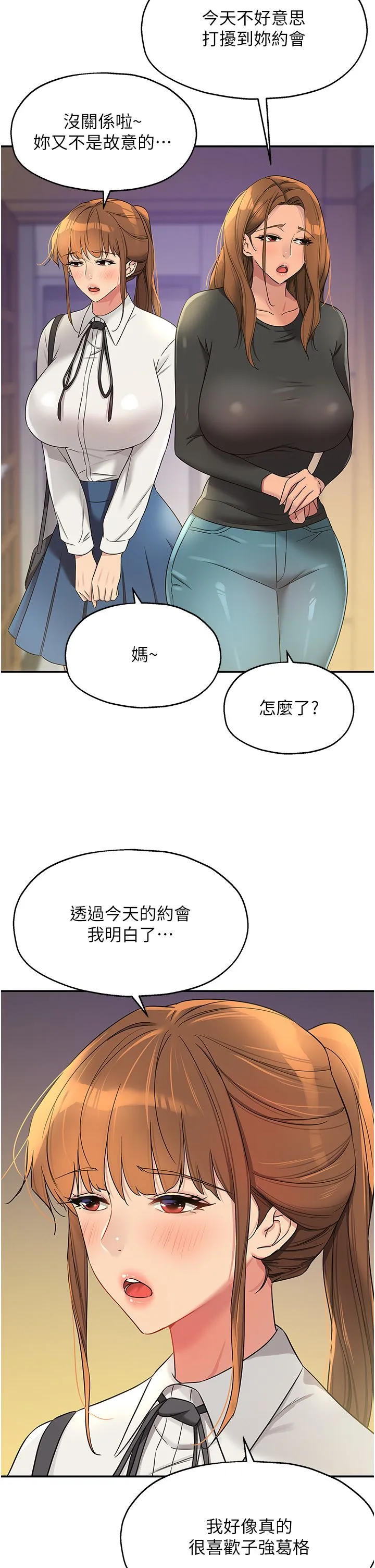 洞洞雜貨店第104話-把你的衣服脫掉!