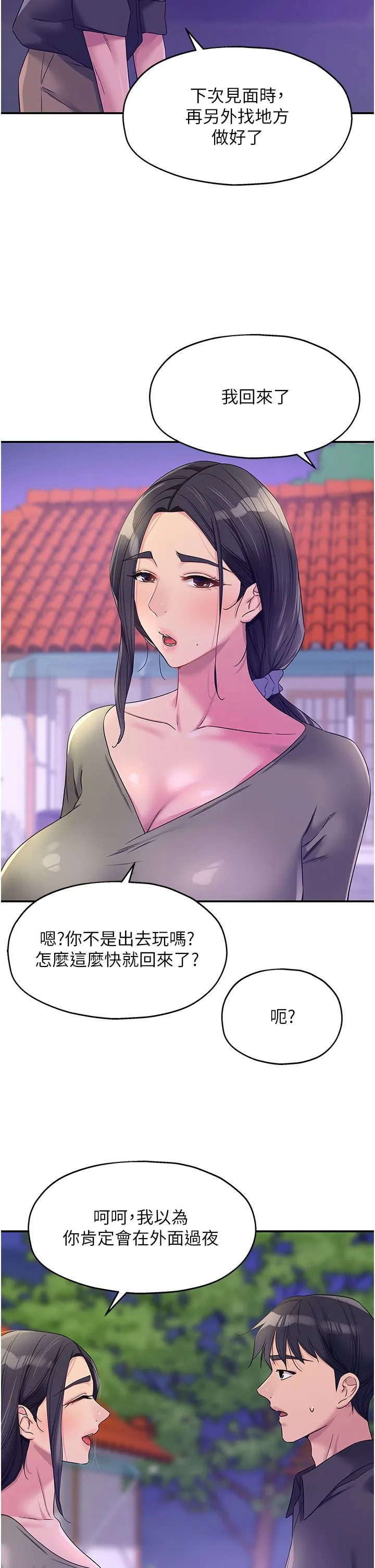 洞洞杂货店-第104話-把你的衣服脫掉! - 图片 19
