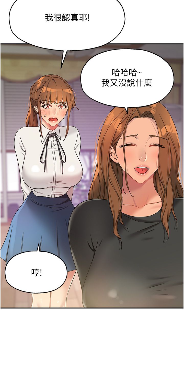 洞洞杂货店第104話-把你的衣服脫掉!