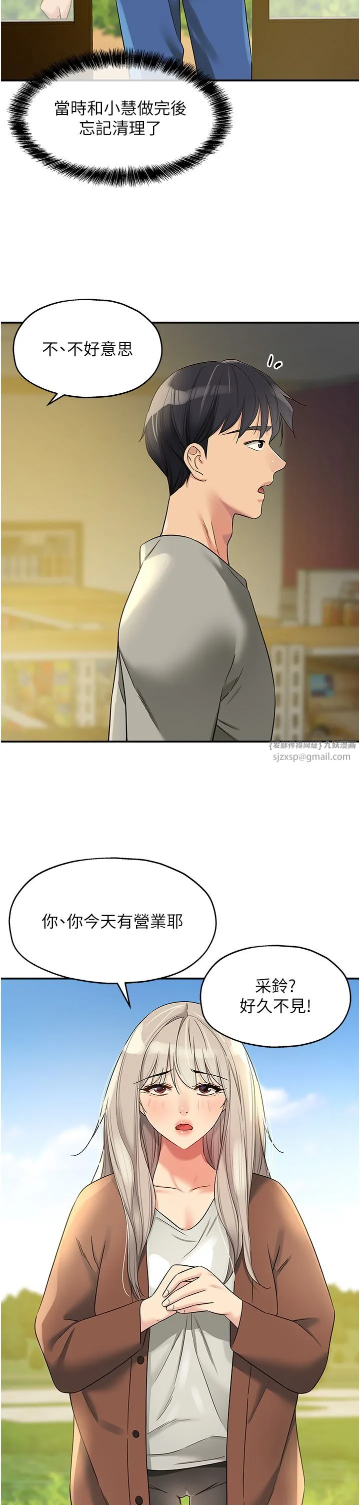 洞洞雜貨店第104話-把你的衣服脫掉!