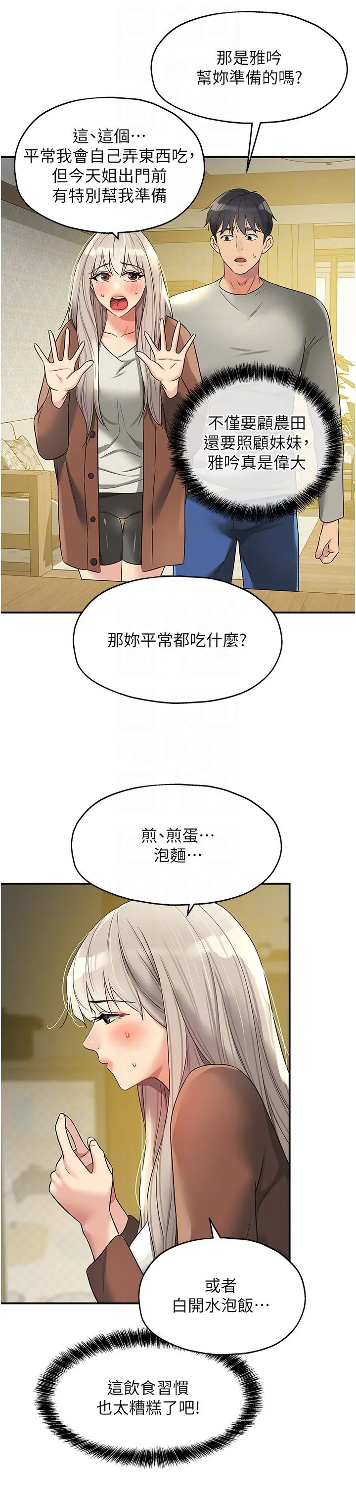 洞洞杂货店-第104話-把你的衣服脫掉! - 图片 30