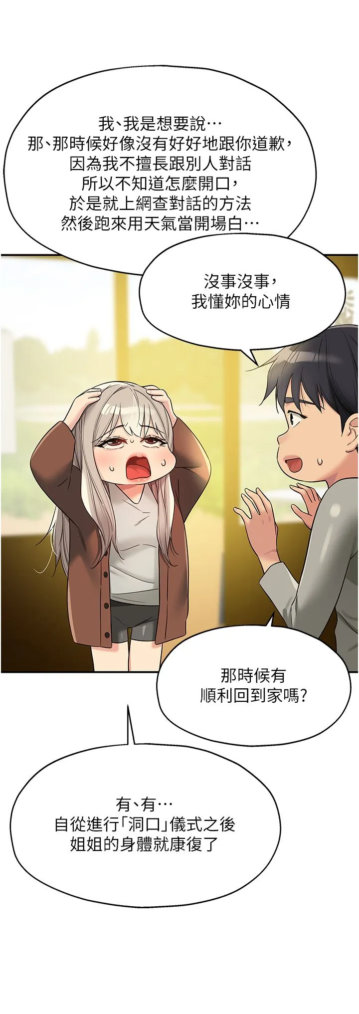洞洞杂货店-第104話-把你的衣服脫掉! - 图片 25