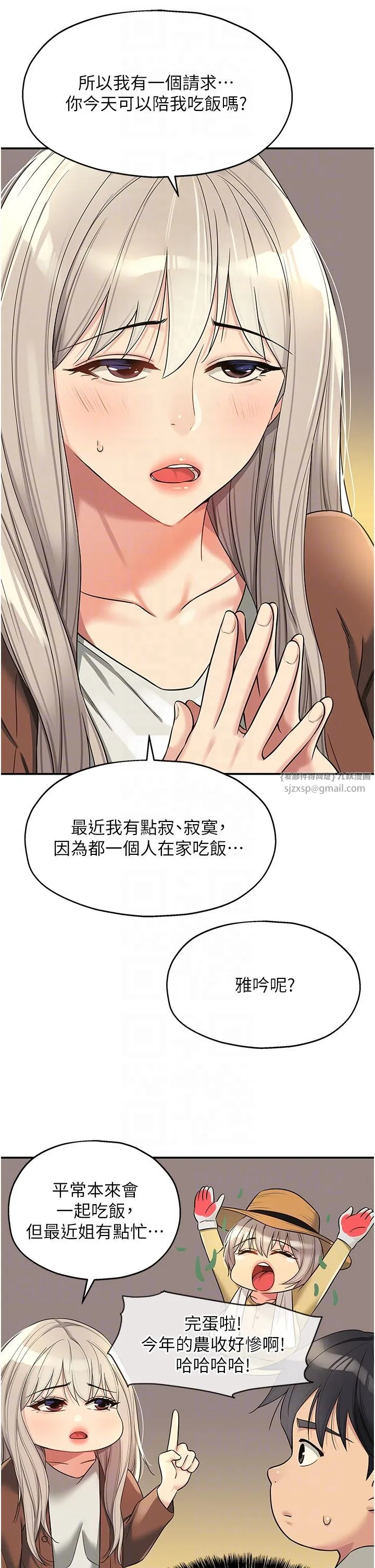洞洞杂货店-第104話-把你的衣服脫掉! - 图片 26