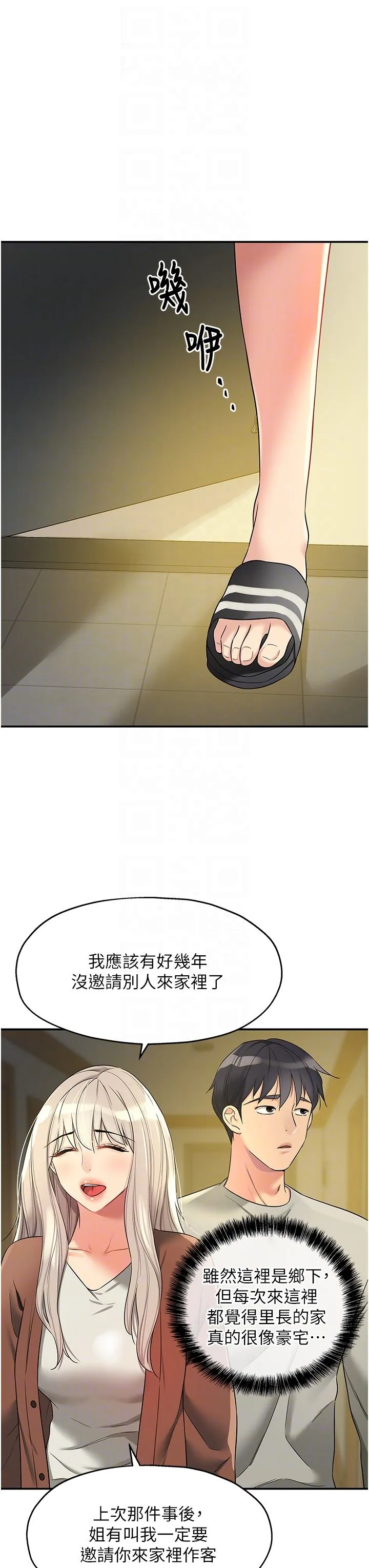 洞洞杂货店-第104話-把你的衣服脫掉! - 图片 28
