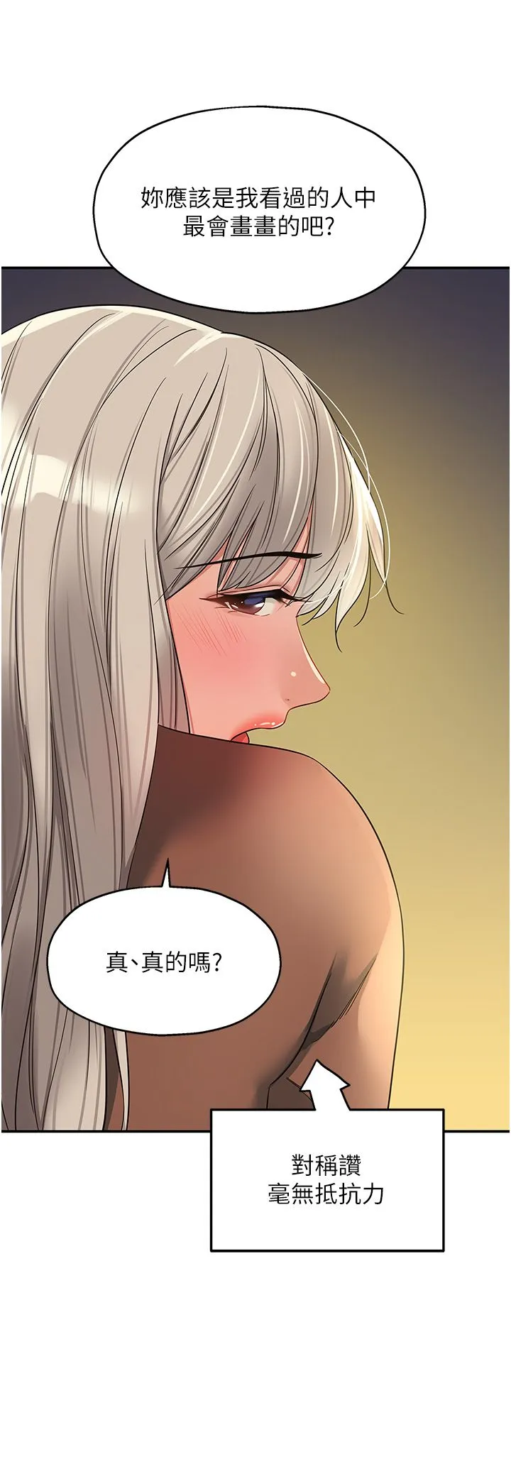 洞洞杂货店-第104話-把你的衣服脫掉! - 图片 37