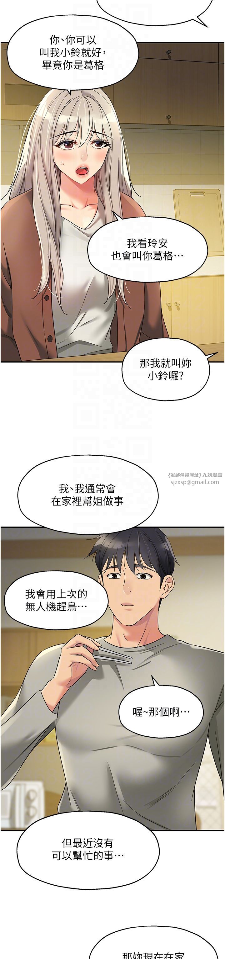 洞洞杂货店第104話-把你的衣服脫掉!