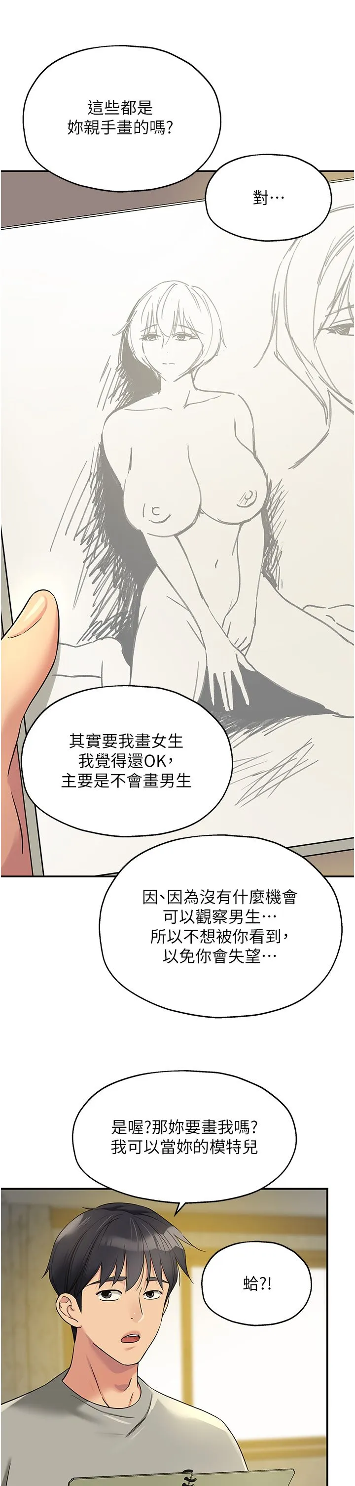 洞洞杂货店-第104話-把你的衣服脫掉! - 图片 38