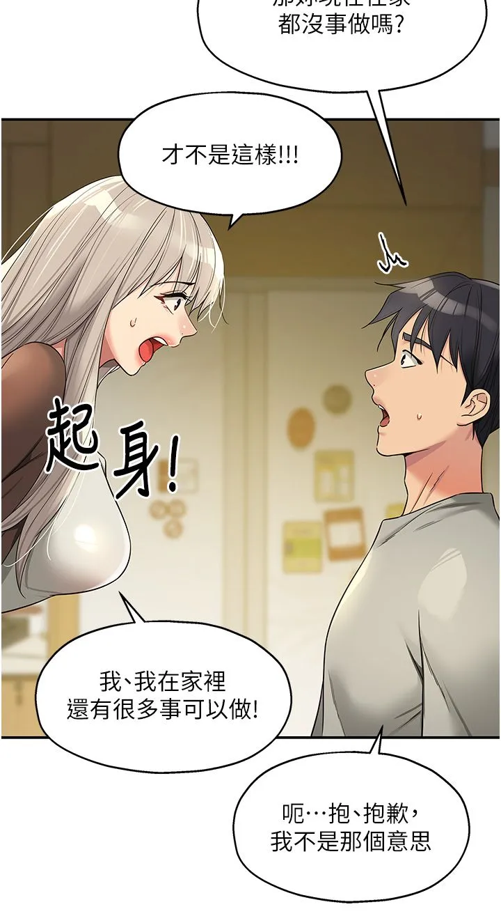 洞洞杂货店-第104話-把你的衣服脫掉! - 图片 33