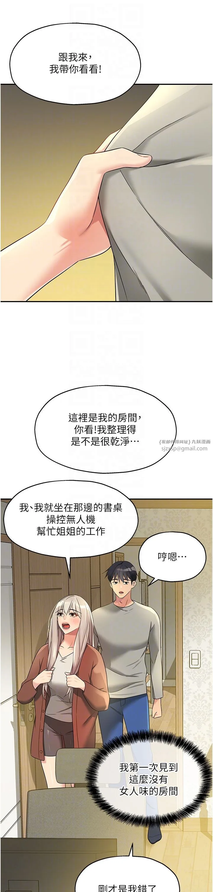 洞洞杂货店-第104話-把你的衣服脫掉! - 图片 34