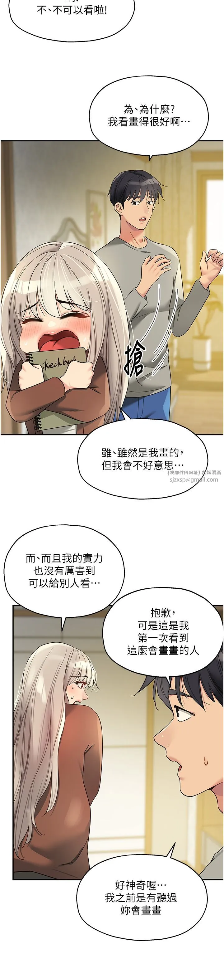 洞洞杂货店-第104話-把你的衣服脫掉! - 图片 36