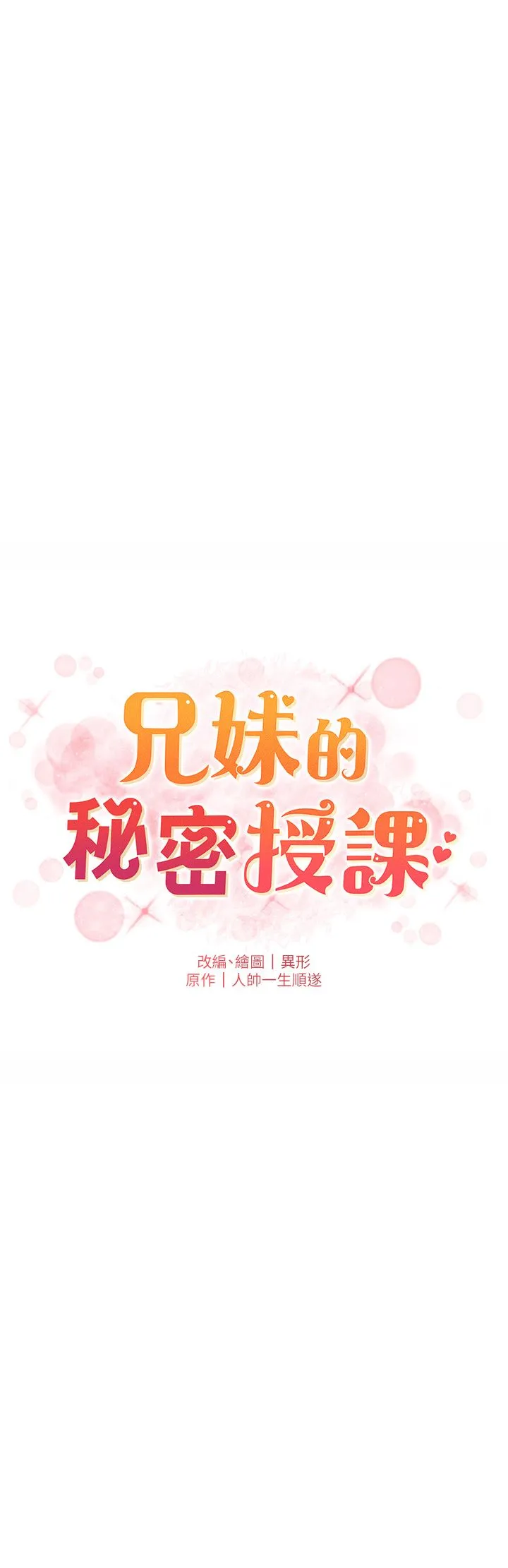 兄妹的秘密授课-第26話-插對洞後的絕品高潮 - 图片 4