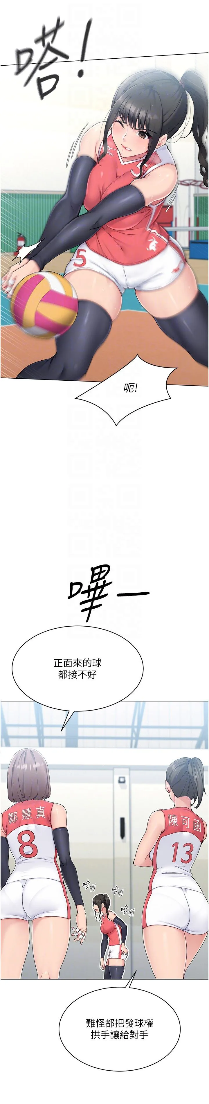 Setup!排球少女-第15話-快速提昇實力的「秘訣」 - 图片 10