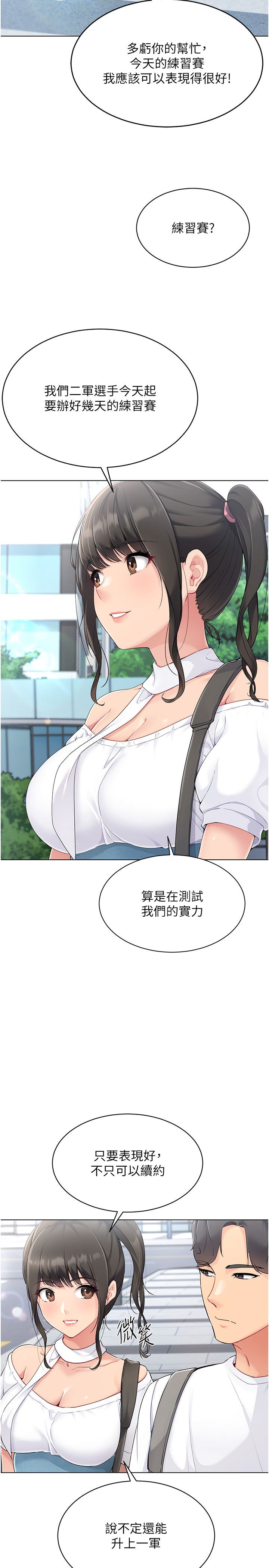 Setup!排球少女第15話-快速提昇實力的「秘訣」