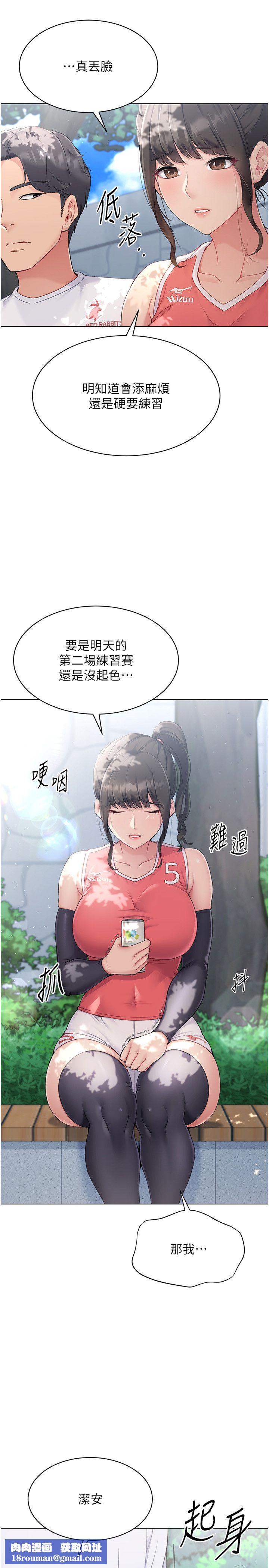 Setup!排球少女第15話-快速提昇實力的「秘訣」