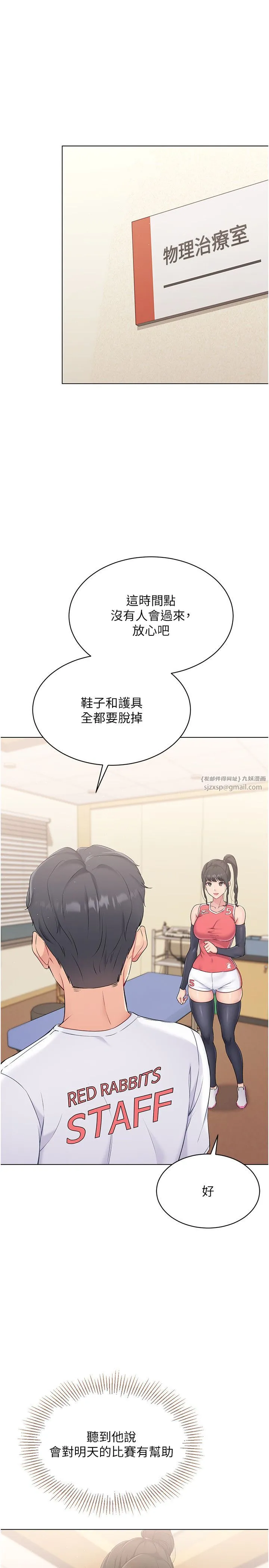 Setup!排球少女-第15話-快速提昇實力的「秘訣」 - 图片 19