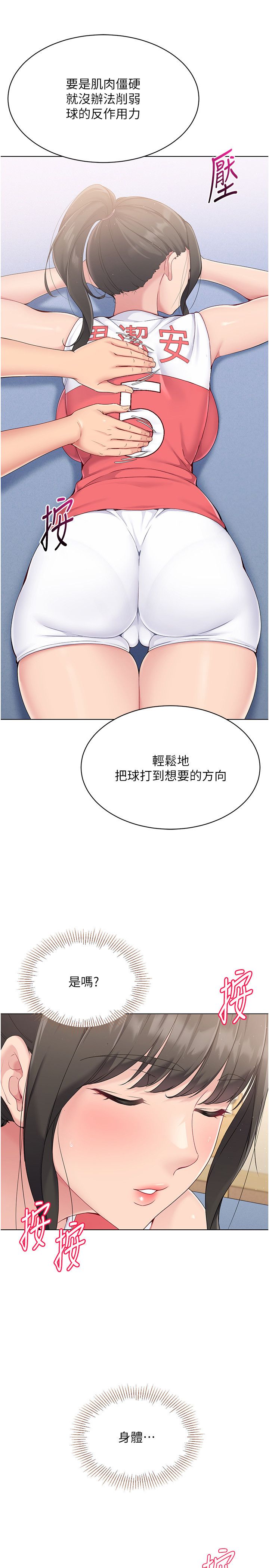 Setup!排球少女第15話-快速提昇實力的「秘訣」