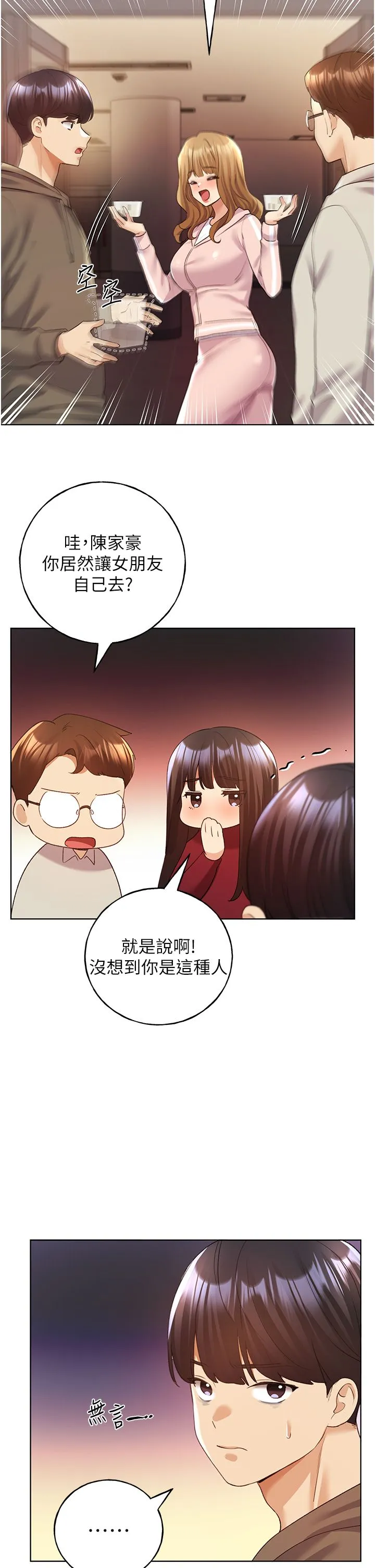 野蠻插畫家第58話-令人失去理智的快感