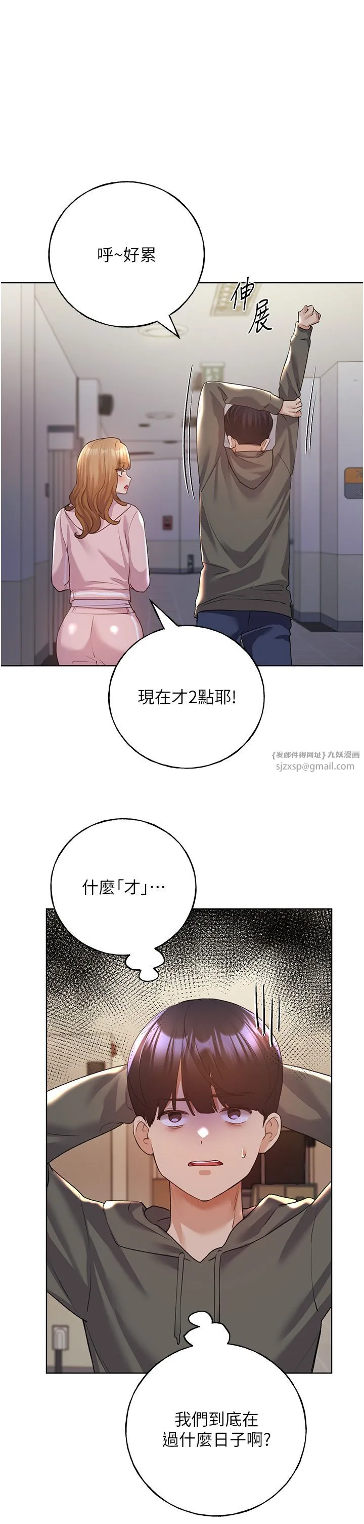 野蛮插画家-第58話-令人失去理智的快感 - 图片 21
