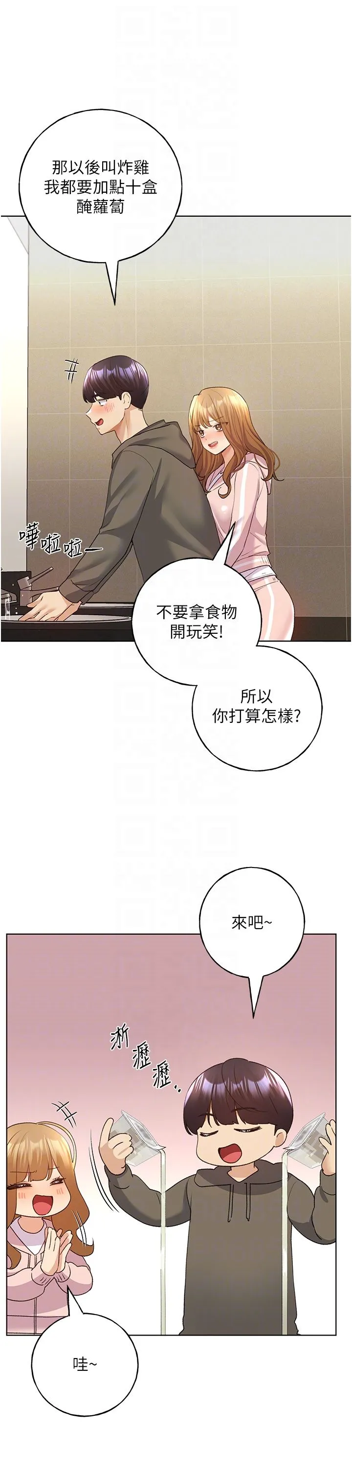野蠻插畫家第58話-令人失去理智的快感