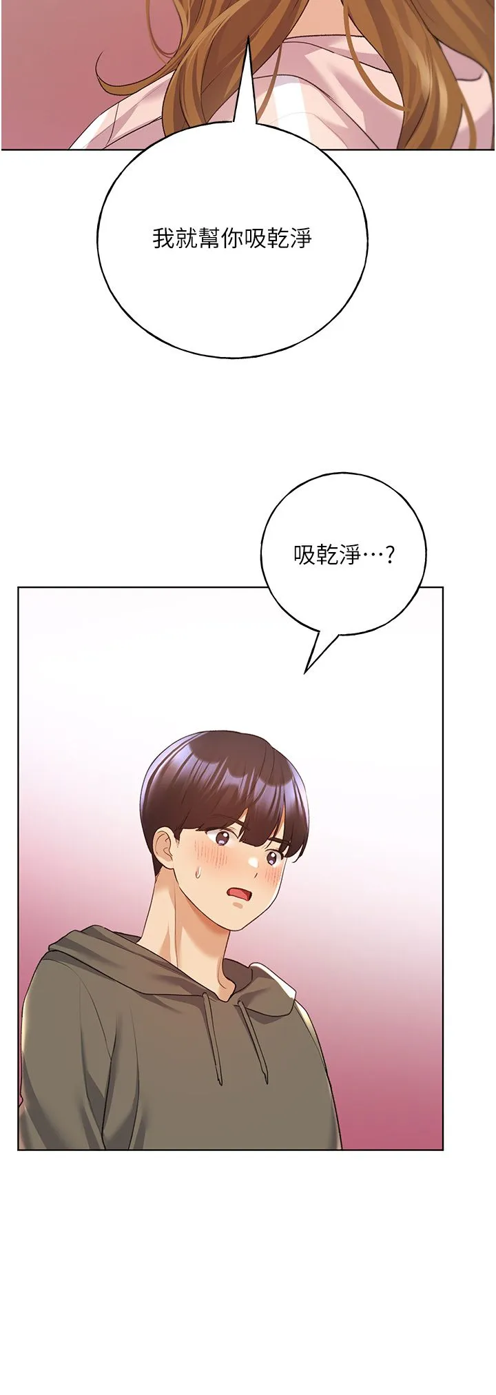 野蠻插畫家第58話-令人失去理智的快感