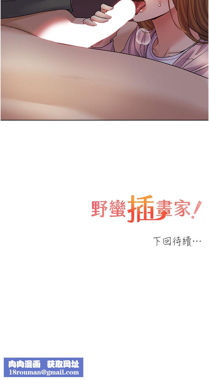 野蛮插画家第58話-令人失去理智的快感